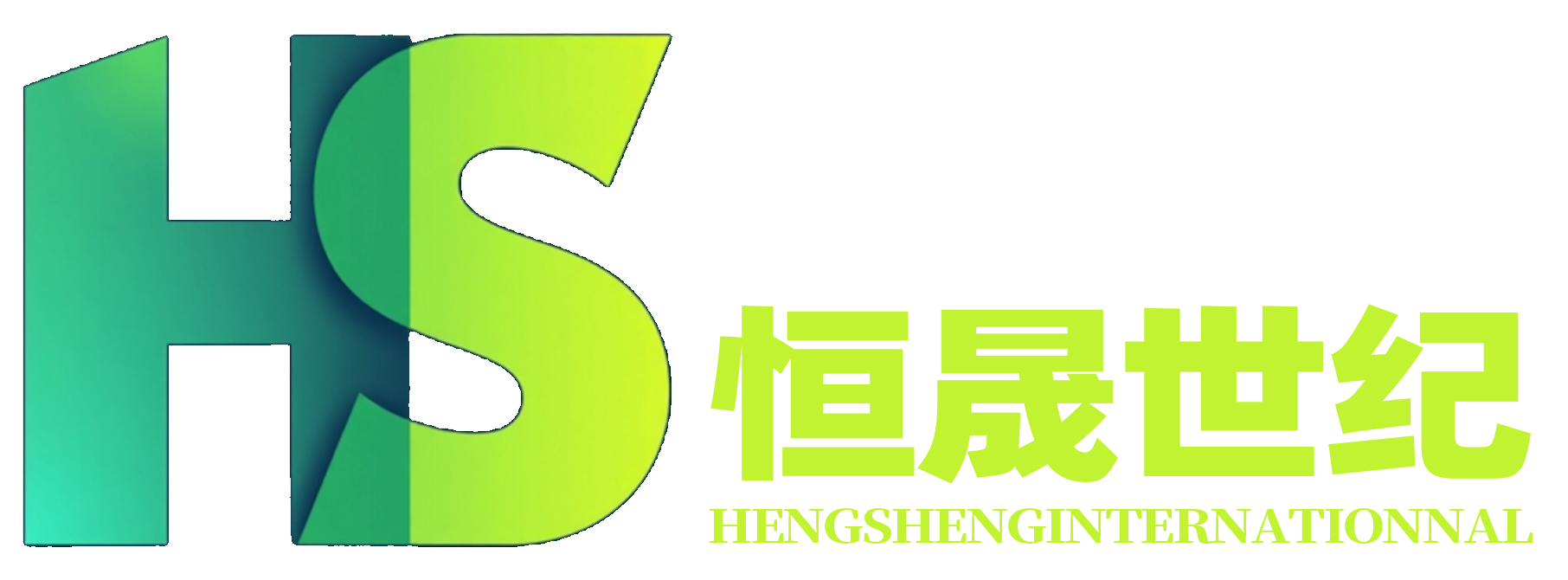 恒晟世纪